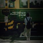 دانلود آهنگ من با این تنهاییام مثل سابق نمیشم صدای زن هوش مصنوعی دانلود آهنگ من با این تنهاییام مثل سابق نمیشم صدای زن هوش مصنوعی